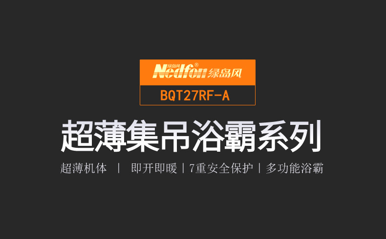 集成吊顶浴霸/BQT27RF-A/典雅白/射频控制