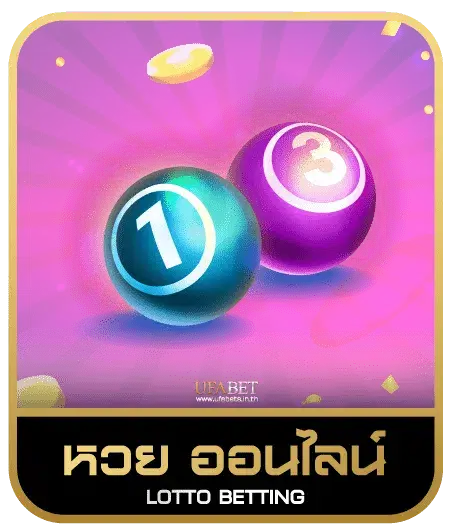 SWAY168 WALLET หวยออนไลน์